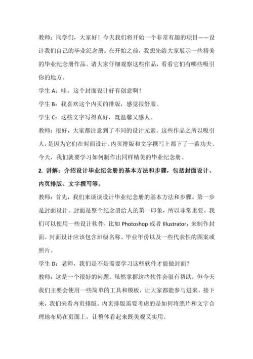 北师大版六年级上册劳动《12.设计毕业纪念册》教学设计