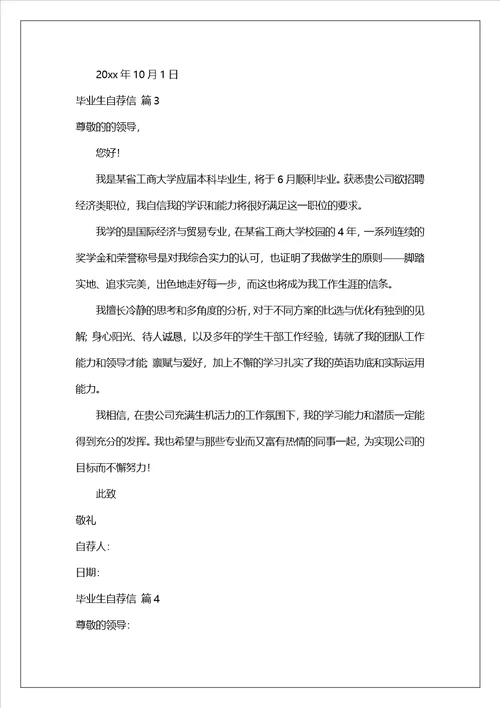 毕业生自荐信锦集7篇2