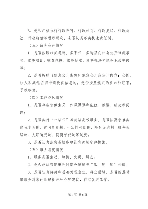 股长民主考评指导方案.docx