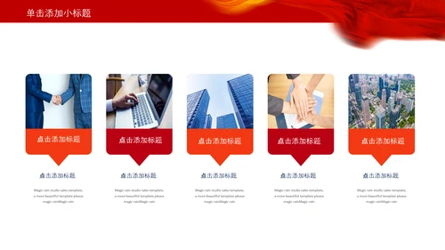 红色大气中国税务国税地税局工作总结PPT