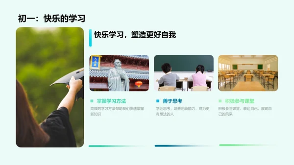 初一：挑战与成长