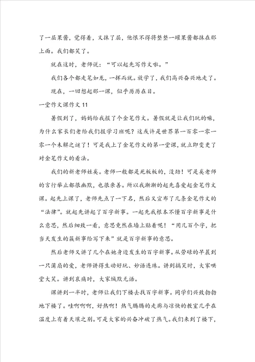 一堂作文课作文集合15篇