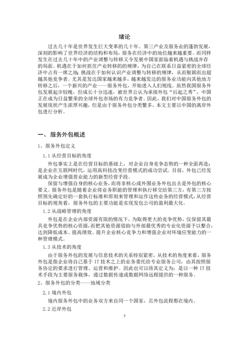 我国承接服务外包的发展趋势研究毕业论文.docx