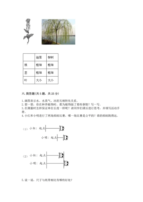教科版一年级上册科学期末测试卷附参考答案【满分必刷】.docx