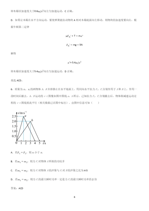 历年高考物理力学牛顿运动定律知识点总结(超全).docx