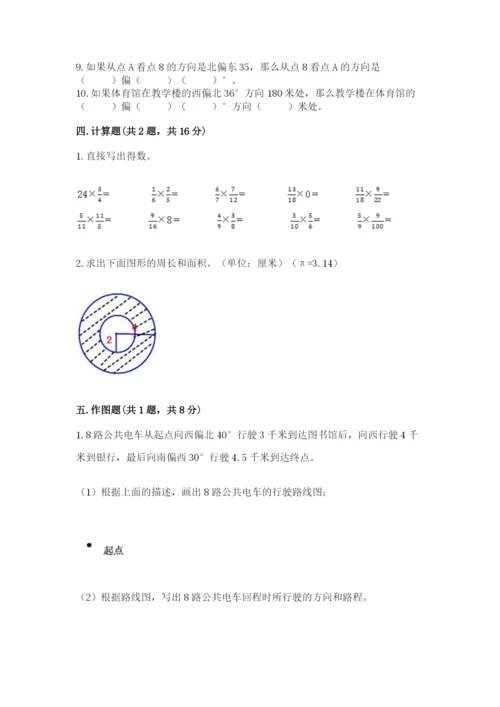 人教版六年级上册数学期末测试卷含答案（巩固）.docx