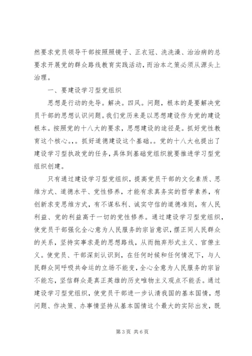 聚焦四风问题心得体会.docx