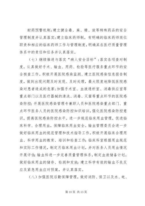 大型医院巡查自查报告.docx