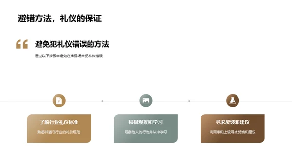 商务礼仪在法律行业中的运用