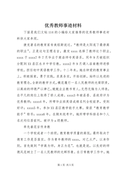 优秀教师事迹材料_1 (6).docx