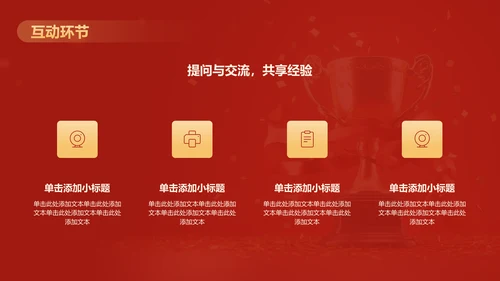 红色喜庆风年会表彰PPT模板