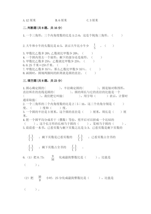 人教版数学六年级上册期末测试卷全面.docx