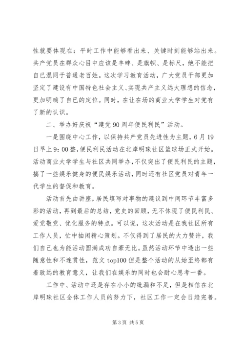 便民利民活动总结.docx