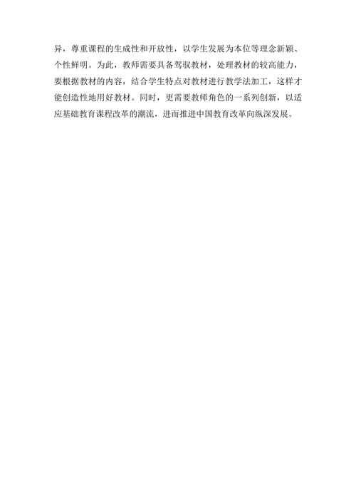 浅论小学数学课程教学改革论文
