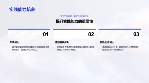 机械技能提升训练报告PPT模板