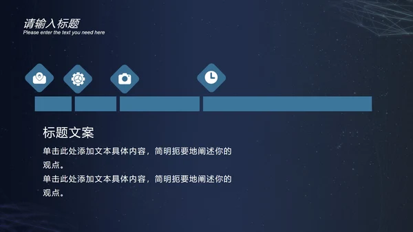 深蓝圆环科技风PPT模板