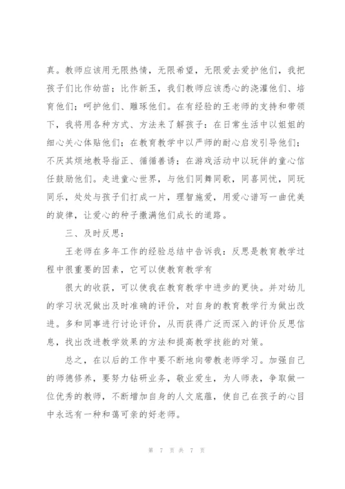 幼儿园青蓝工程个人成长计划.docx