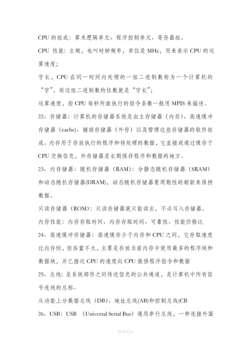 计算机二级知识点总结.docx