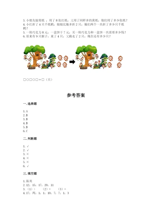 小学数学试卷一年级上册数学期末测试卷可打印.docx