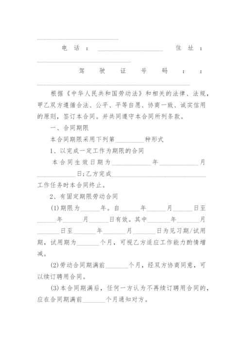 物流公司劳动合同.docx