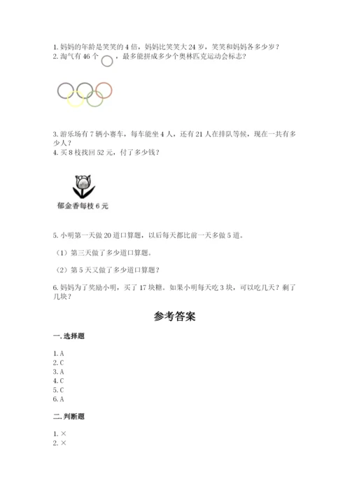 人教版二年级下册数学期末测试卷带答案（轻巧夺冠）.docx