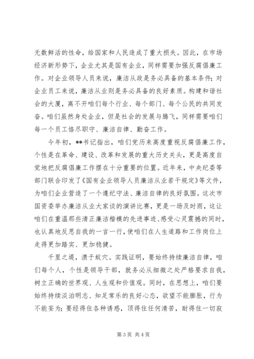 反腐倡廉演讲稿范文 (2).docx