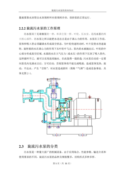 100XL旋流污水泵的设计.docx