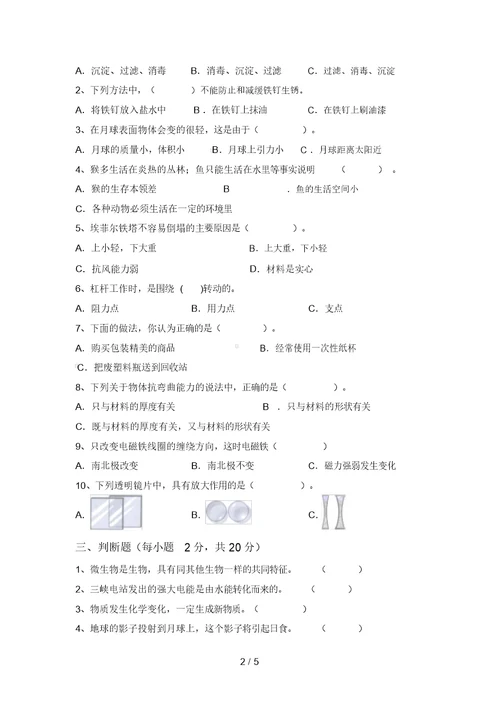 冀教版六年级科学上册期末试卷(各版本)