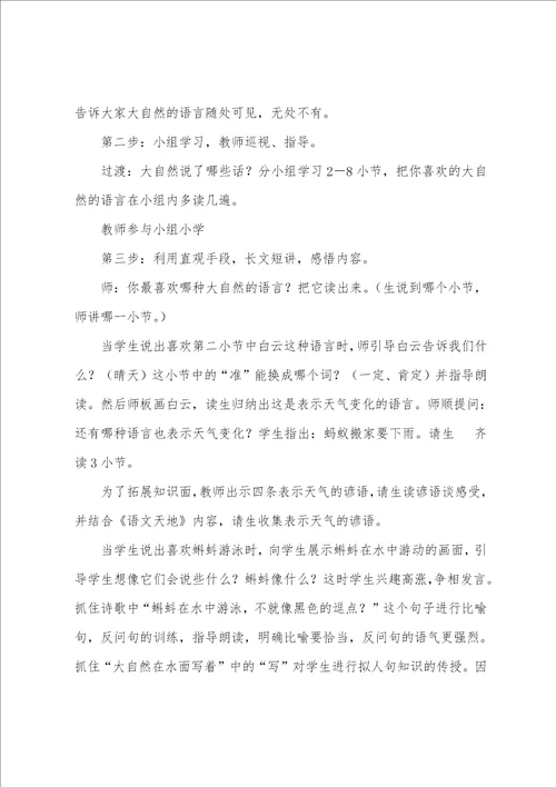 大自然语言说课稿