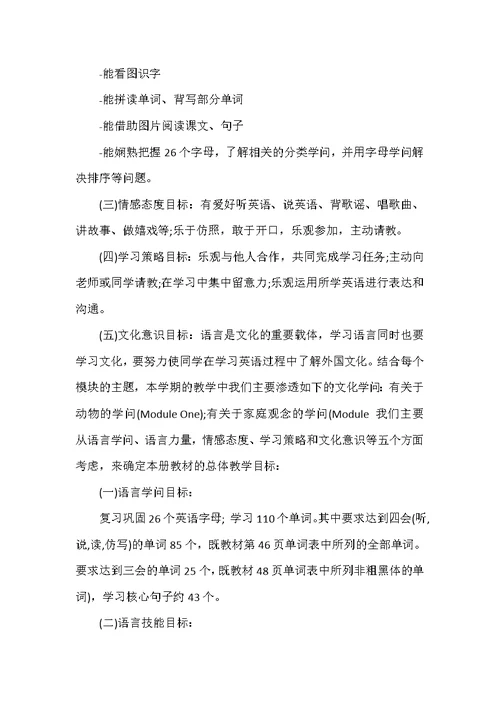 英语三年级下册高效工作计划