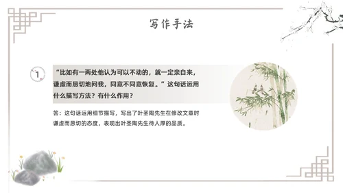 水墨简约七年级语文下册叶圣陶先生二三事课件PPT初中语文初中语文七年级下册课件