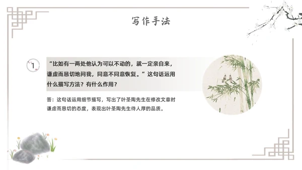 水墨简约七年级语文下册叶圣陶先生二三事课件PPT初中语文初中语文七年级下册课件