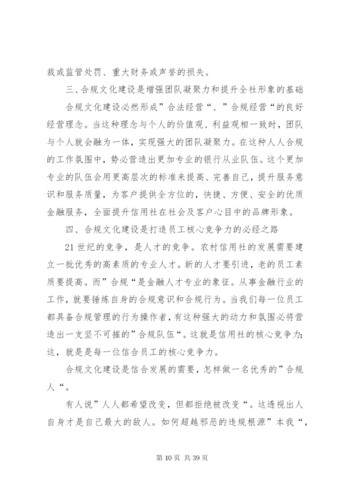 银行合规文化主题演讲稿十二篇.docx