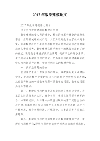 2017年数学建模论文.docx