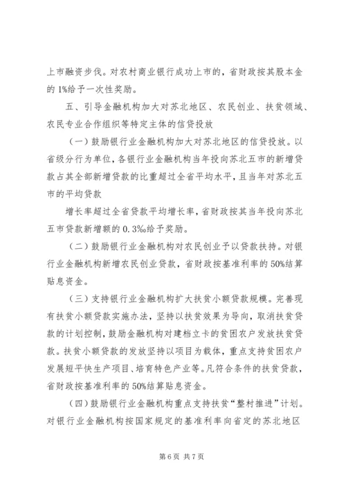 关于促进农村金融改革发展若干政策意见.docx