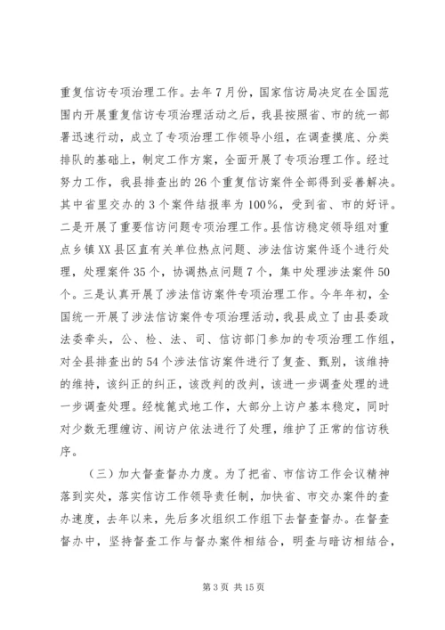 县委副书记在全县信访工作会议上的讲话.docx