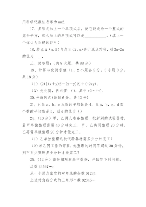 初二数学期末测试题.docx