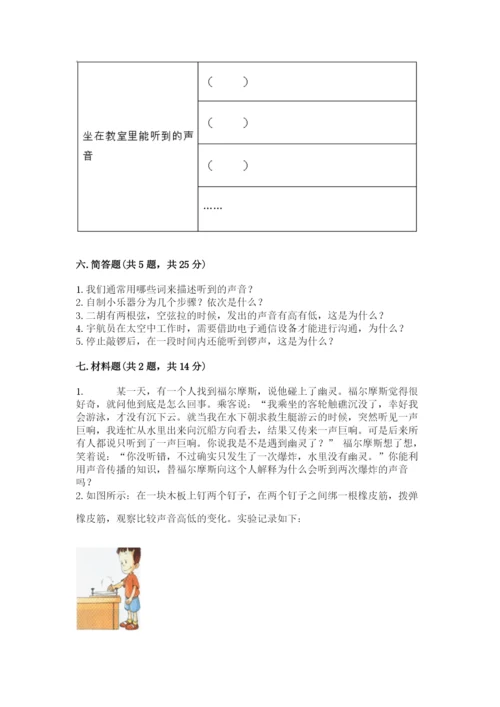 教科版科学四年级上册第一单元《声音》测试卷附完整答案（网校专用）.docx