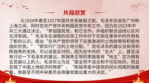 初中必读红星照耀中国课件PPT模板