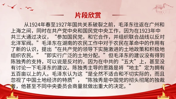 初中必读红星照耀中国课件PPT模板