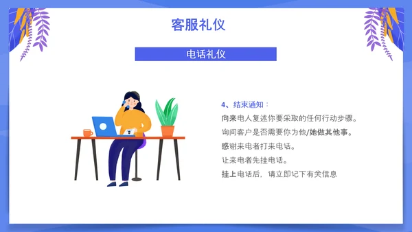 小区物业客服培训PPT模板
