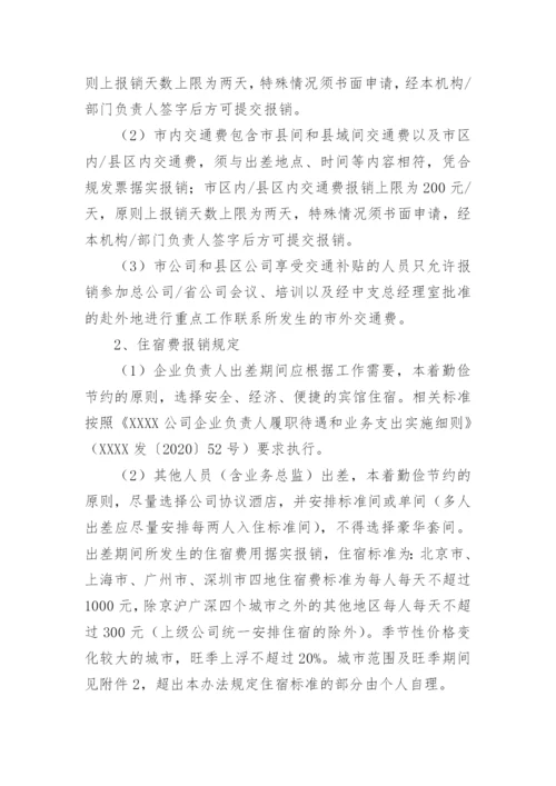 差旅费报销标准调整新规定全文.docx