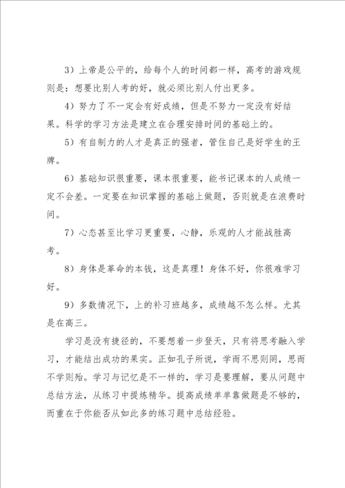 关于学习的演讲稿集锦9篇