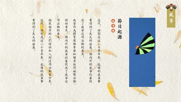 风筝节纸鸢中国风文艺通用PPT模板