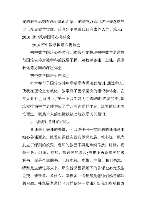 国培计划概念教学心得体会（精选8篇） 国培计划心得体会