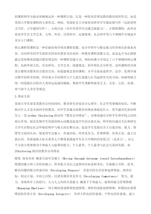论大学教育的基本宗旨与实现.docx