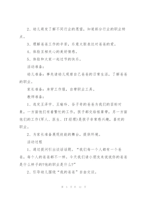 幼儿园父亲节活动教案2022.docx