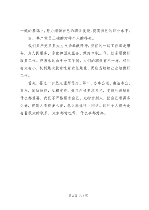 村党组织书记培训讲稿[精选] (4).docx