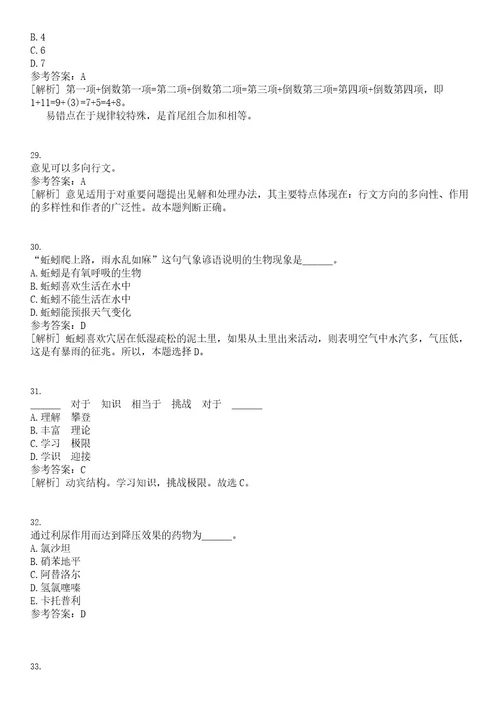 2022年12月2022年山西霍州市事业单位招考聘用230人笔试题库含答案解析0