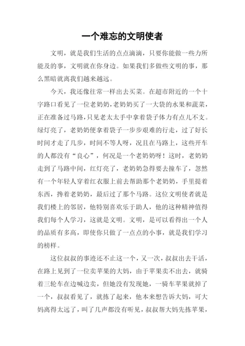 一个难忘的文明使者.docx